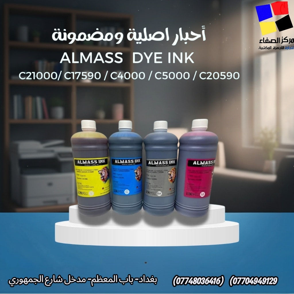 🖨️💎 حبر ألماس إنك للطابعات
طباعة ثابتة ✨ ألوان قوية ✨ جودة عالية
يضمنلك وضوح من أول طبعة
مناسب للاستخدام المنزلي والمكتبي ✔️
📞 للطلب والاستفسار:
***********
***********
***********
📍 العنوان:
بغداد – باب المعظم – مدخل شارع الجمهوري
🚚 متوفر توصيل لجميع محافظات العراق
