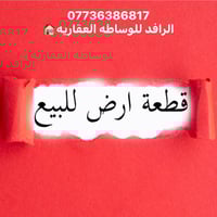 للبيع للبيع قطعه ارض ركن 50 متر مناسبه جدا جدا  تقع على شارع عرضه 15 م...