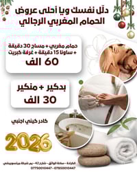 🔥 دلّل نفسك ويا أحلى عروض الحمام المغربي الرجالي 🔥 راحة، استرخاء، ونظا...