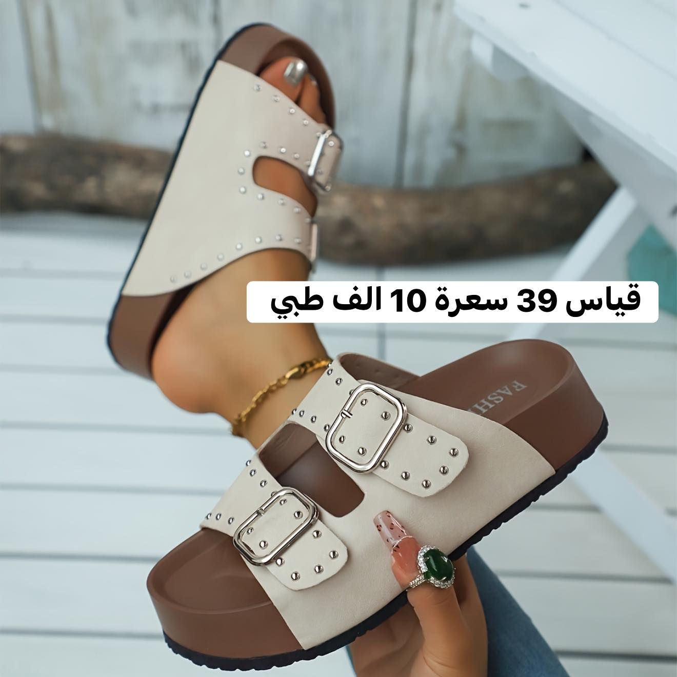 احذية شي ان كوالتي ..توصيل كل المحافظات 5 الف ..(الاسعار ثابتة )


**إذا كنت صاحب هذا الإعلان وتريد حذفه لأي سبب، رجاءا أرسل رسالة إلى الدعم الفني**
