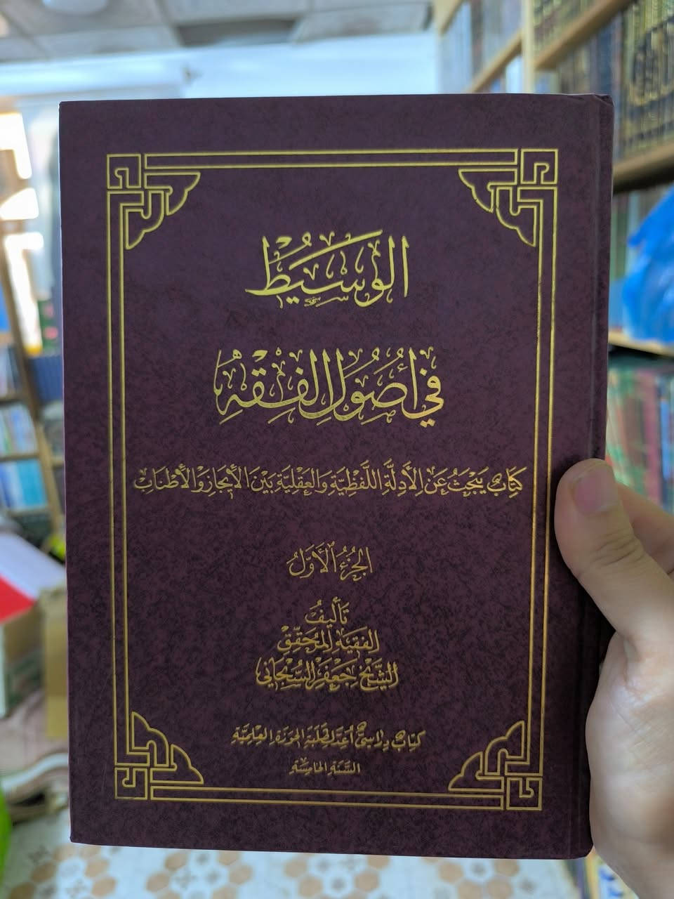 مؤلفات أية الله العظمى الشيخ جعفر السبحاني طبعات أصلية 
سعر الكتاب الواحد 5 آلاف 

*********** واتساب
