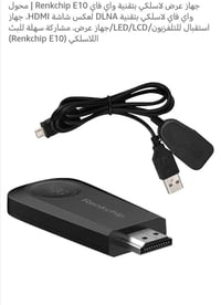 جهاز نقل لاسلكي • من الموبايل للشاشات • توصيل ٥ محافظات