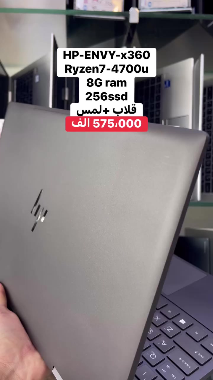🔥 عرض مميز من مكتب الشهد 🔥

💻 HP ENVY-x360
أداء قوي + تصميم أنيق + حجم عملي يناسب العمل والدراسة ✨
📌 المواصفات:
⚙️ المعالج: Ryzen-7
🧠 الرام: 8GB
💾 التخزين: 256GB SSD  (سرعة عالية)
🖥️ الشاشة: 15.6 إنج FHD جودة ممتازة +لمس وقلاب
⌨️ كيبورد ضوئي
 

🎁 الهدايا:
🖱️ ماوس هدية
🚚 خدمة التوصيل:
✔️ توصيل مجاني لجميع المناطق
💰 السعر:
🔥 575.000 الف فقط 🔥
-----------------‐-----------------------------
💳 متوفر خدمة البيع الإلكتروني عن طريق الماستر كارد

📲WhatsApp:***********

 
📍افرع المكتب  :
الموصل- المجموعة الثقافية -قرب شركة كورك
الموصل - المجموعة الثقافية - مجمع الرضوان التجاري                         
الموصل-الزهور- قرب مطعم سيدتي الجميلة
📍📍📍📍📍
اوقات الدوام الرسمي من الساعة 9:30 صباحا الى 8 مساءاً🕞🕞
                           🟠🚕🚕🚗🟡
 
#مكتب_الشهد 
#الموصل 
 #اربيل 
#زاخو 
#السليمانية 
#بغداد 
#لابتوب_اوربي 
#Laptop 
#Hp 
#lenovo 
#dell
