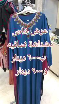 دشاديش نسائية • جودة عالية • مناسبة للبيت