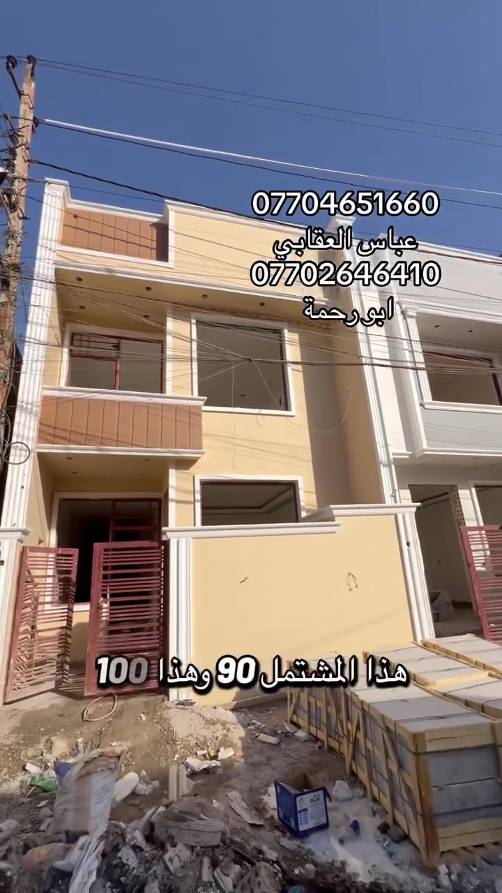 مشتملات للبيع 
100 الوجه 7 و النزال 17 
90 متر الوجه 5.25 و النزال 17 
مدخلين 
مدخل مطبخ و مدخل استقبال و صالة و منور و غرفة نوم و خدمات 
طابق ثاني 3 غرف نوم و خدمات 

عنوان المشتملات حي اور قرب فلكة صباح الخياط خلف شركة الاطياف 

📍عنوان مكتب الفرات للعقار حي اور شارع نادي النفط اخر استدارة قبل فلكة صباح الخياط 
📞 عباس العقابي *********** 
*********** ابو رحمة
