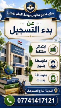بدء التسجيل • ابتدائي ومتوسطة • الباوية