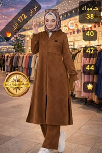 طقم شرعي • شامواه • تبديل وترجيع