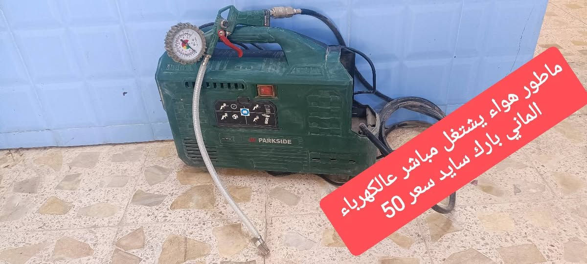 الاسعار على الصور 
مكاني البدير
اليريد كل الاغراض شلعة وحدة اتساهل وياه بالسعر هواي


**إذا كنت صاحب هذا الإعلان وتريد حذفه لأي سبب، رجاءا أرسل رسالة إلى الدعم الفني**