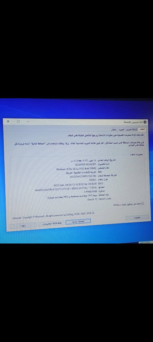 سلام عليكم لابتوب اسوسو 

هاي مواصفات لابتوبك ASUS X550CL طلعتلي من الصورة 👇

*مواصفات الجهاز*
- *الموديل*: ASUS X550CL
- *المعالج*: Intel Core i5-3337U @ 1.80GHz - 4 انوية
- *الرام*: 8192MB RAM = 8 جيجا
- *نظام التشغيل*: Windows 10 Pro 32-bit Build 19045
- *كارت الشاشة*: مكتوب عنده 1982MB بس مستخدم 2588MB مشترك
- *DirectX*: 12
يجي. بس كارتين شاشه 

واحد داخلي لتصفح والورد والافيس 2 كيكا 

واحد خارجي لالعاب القويه همات 2 كيكا 

حجم شاشه 15 بوينت 6 الجبيره 

السعر 140 الف. توصيل موجود 5 تلاف 

للحجز وتساب ***********
