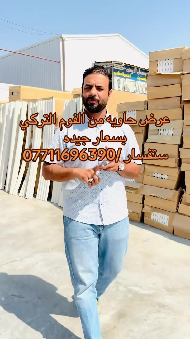 تغليف الوجهات بديل الحجر ولمرمر
فوم التركي بموديلات جديده 
عنوان /بغداد طريق الحسينيه شعب قرب اقواس بوب الشام مجاور جملونات طالب العلي


**إذا كنت صاحب هذا الإعلان وتريد حذفه لأي سبب، رجاءا أرسل رسالة إلى الدعم الفني**