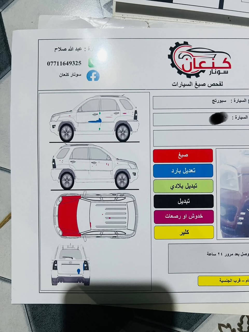 السلام عليكم (مكلف بالنشر)
سيارة كيا سبورتج ٢٠٠٩ للبيع فقط السيارة نضيفة اي ضرر مابيه سونارها موجود تحويل ثاني يوم مكاني ديالى كنعان
السعر ١٢٠ وبيها مجال بسيط 
للأستفسار
 ‭ ٠٧٧١ ٢٠٥ ١٨١٩‬
