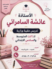 ثالث متوسط • مراجعه مركزه • العامريه الترعه