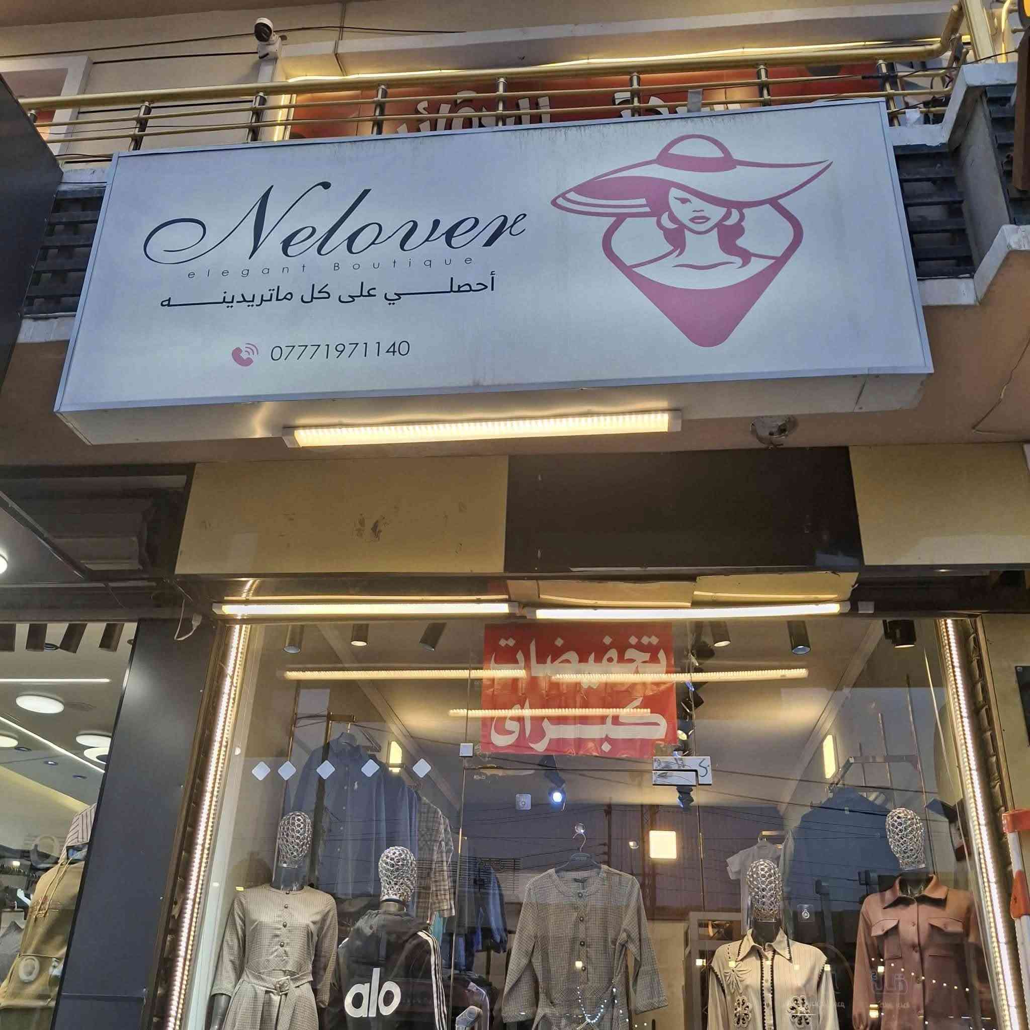 💖ازياء نيلوفر 💖
تخفيضات داخل المحل 
العنوان شارع الصحة مقابل مطعم العائله


**إذا كنت صاحب هذا الإعلان وتريد حذفه لأي سبب، رجاءا أرسل رسالة إلى الدعم الفني**