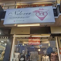 ازياء نيلوفر • تخفيضات • شارع الصحة