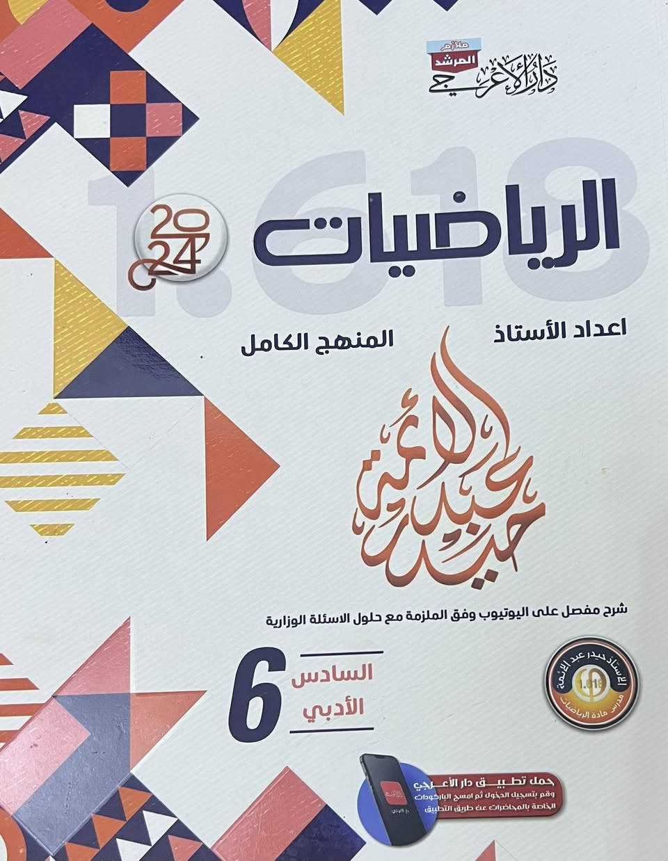 السلام عليكم ملازم سادس ادبي الي محتاج ويريد هذني الملازم امانه الله يدعيلي ويدخل خاص ياخذهم


**إذا كنت صاحب هذا الإعلان وتريد حذفه لأي سبب، رجاءا أرسل رسالة إلى الدعم الفني**