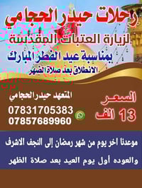 رحلات العتبات • مبيت النجف • سوق الشيوخ