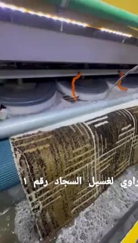 غسيل سجاد • غسيل قنفات • توصيل سبع البور