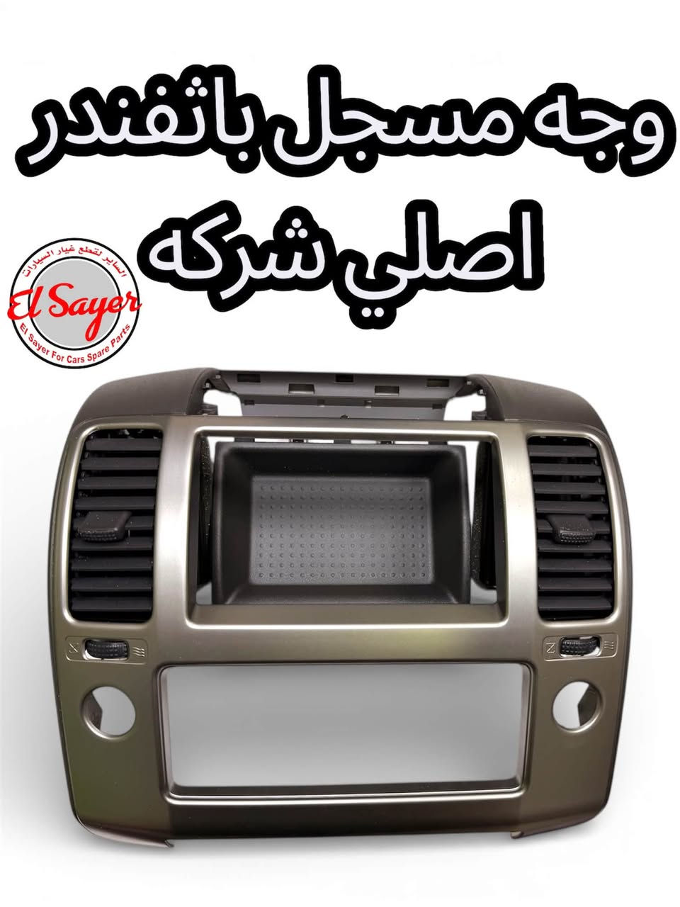 متوفر قطع غيار باثفندر 

للطلب والاستفسار عن الاسعار واتساب او اتصال 

***********

***********

العنوان : السنك الفرع المقابل لامانة بغداد مجمع مينا 
( شركة الساير )
