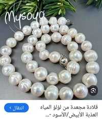 لؤلؤ زراعي • خاص