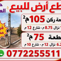 حي العمداء • ١٠٥م ركن • ٧٥م واجهة