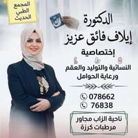 نساء وتوليد • متابعة حمل • الخميس
