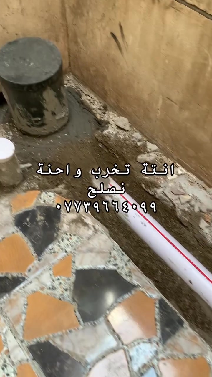 شوف هذا البيت مخربيله الشغل وكلة عدناه تاسيس

***********
