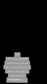 يالله سكله لاخوين لبيع مواد البناء حصو صدور درجه اولئ مغسول ورمل اسود ...