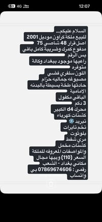 … للبيع ملكة كراون موديل 2001 اصل قرار 48 شاصي 75  مدفوع كمرك وضريبة ك...