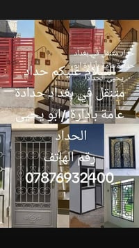 حداد متنقل في بغداد حداده عامه 07876932400