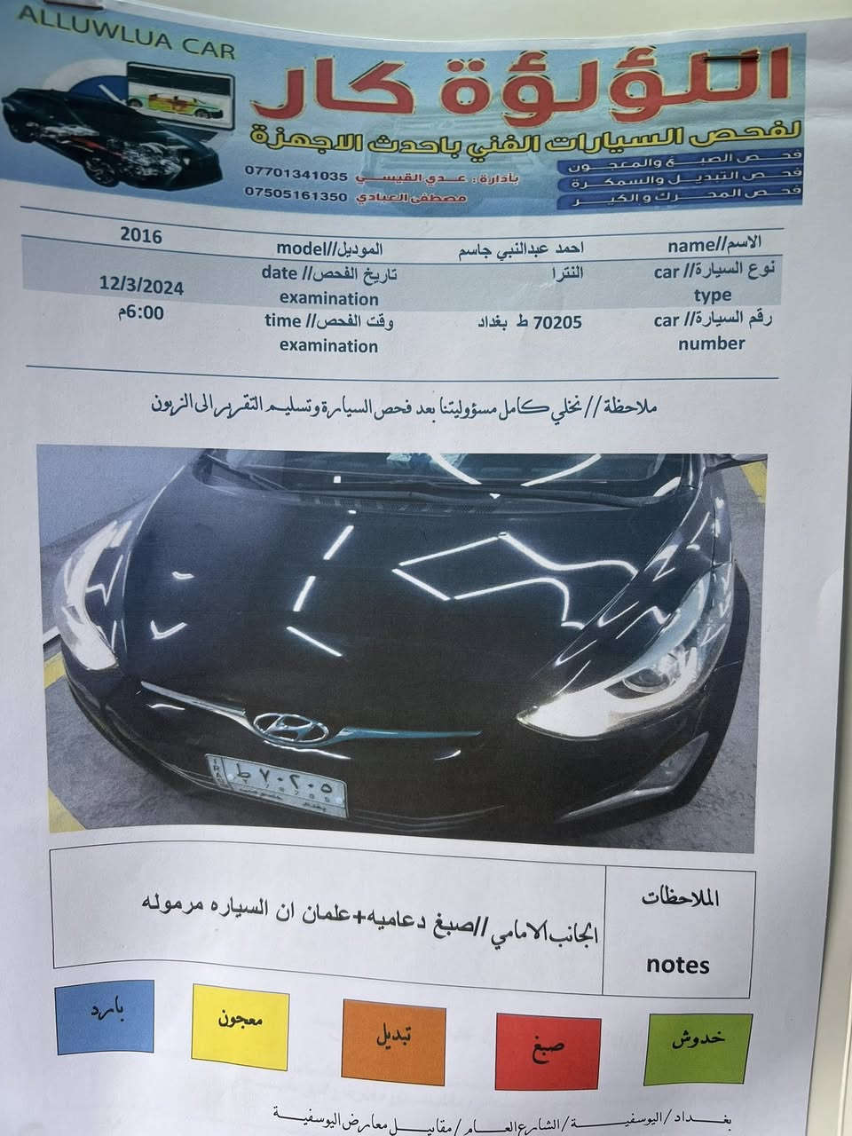 السلام عليكم الانترا سوداء اللون موديل ٢٠١٦ بغداد بأسمي تحويل ثاني يوم مواصفات بصمة كشنات تدفئة وتبريد وفتحة واشارات بالمري وشاشة اصلية وكاميرا اصلية سيارة فول مواصفات تحكم سترين جهتين سعر ١١٥ المكان المحموية رقم هاتف ***********   واتساب ***********
