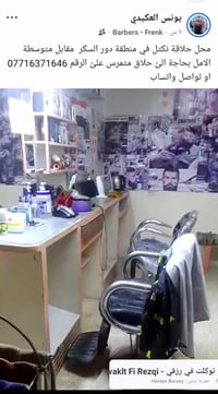 حلاق • دور سكر • تحاسب يومي