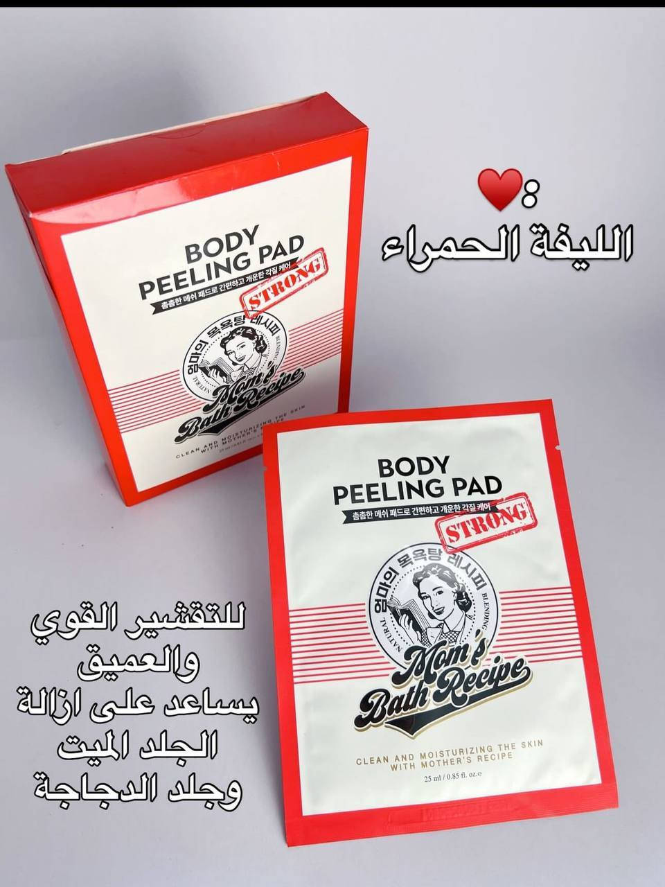 ✨ سر البشرة الناعمة مثل الكوريات ✨
مع ليفة مامز باث 💕
✔️ تزيل الجلد الميت بفعالية
✔️ تترك البشرة ناعمة ومشرقة
✔️ تحفّز الدورة الدموية وتعطي إحساس انتعاش بعد كل حمام

📌 طريقة الاستخدام:
1️⃣ انقعي جسمك بالماء الدافئ 5–10 دقايق.
2️⃣ بللي الليفة واعصريها من الماء الزائد.
3️⃣ افركي الجسم بحركات دائرية بلطف لإزالة الجلد الميت.
4️⃣ اشطفي جسمك واستمتعي ببشرة ناعمة حريرية ✨
💡 سرّ الروتين الكوري لبشرة مخملية بين يديك 💯
المنشأ كوريا الأصلي 🇰🇷🇰🇷


**إذا كنت صاحب هذا الإعلان وتريد حذفه لأي سبب، رجاءا أرسل رسالة إلى الدعم الفني**