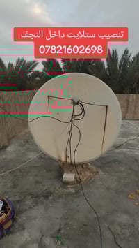 تنصيب ستلايت • تقوية إشارة • بيع مواد ستلايت