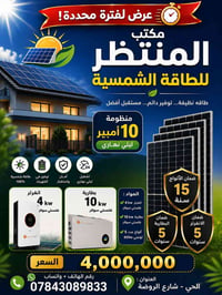 منظومة شمسية • ألواح لونجي ٦٥٠ واط • بطارية ١٠ كيلوواط