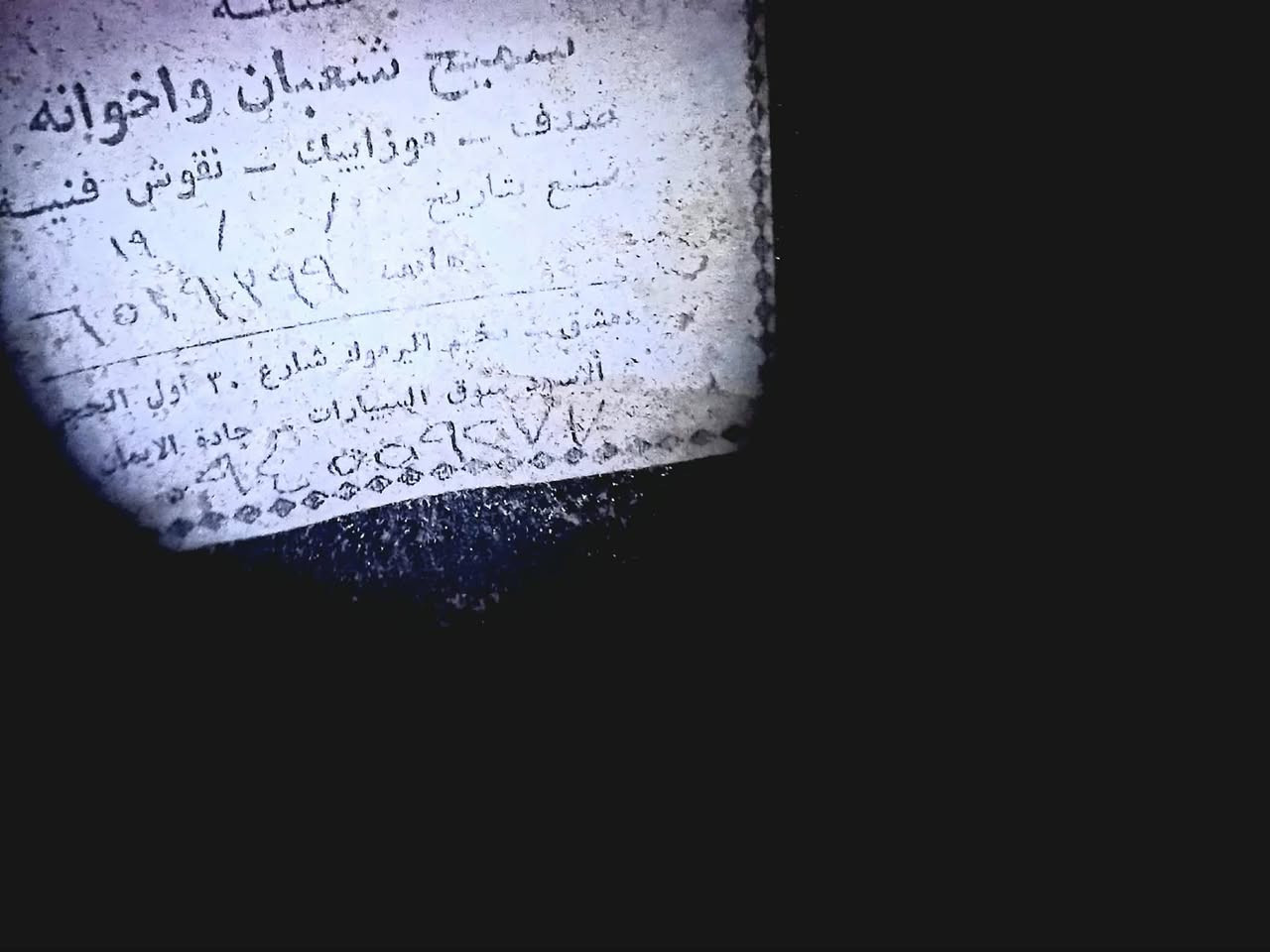 للبيع عود صناعة سنة ١٩٩٩ مكاني بغداد
الصانع سميح شعبان سوريا

السعر 220 الف عراقي
يوجد توصيل
 رقمي للتواصل
واتساب
***********
