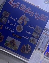 كافتريا • قرب مجمع هداب • جديد