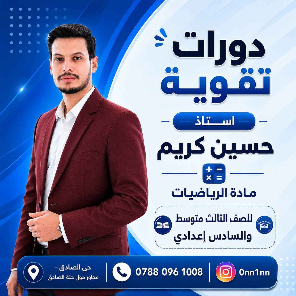 معهد دورات تقوية 
نخبة من الأساتذة
📚 وكادر تعليمي متخصص
🎯 لجميع المراحل الدراسية
📍 حي الصادق – مجاور مول جنة الصادق 📞 ***********
وبأسعار مناسبه جدآ معهد دورات كادر متميز 
حساب الفيس 
https://www.facebook.com/share/1DB84G3pWG/
