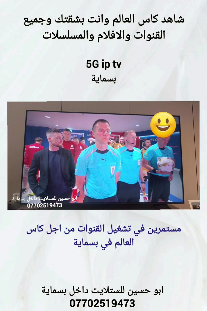 مستمرين في تشغيل القنوات والافلام والمسلسلات في بسماية 5G ip tv باعلى جودة وضمان مدة الاشتراك وخدمة المشترك في اي وقت 

احجز جهازك والاشتراك من الان 
واذا شاشه تلفزيونك حديثة نزلك البرنامج بشاشتك يعني متحتاج جهاز 

توجد اشتراكات 1 شهر 3 اشهر 6 اشهر
ويتم التجديد عن طريق الماستر كارد او باليد
للطلب والاستفسار يرجى الاتصال او المراسلة
حيدر ابو حسين داخل بسماية فقط
https://wa.me/9647702519473


**إذا كنت صاحب هذا الإعلان وتريد حذفه لأي سبب، رجاءا أرسل رسالة إلى الدعم الفني**