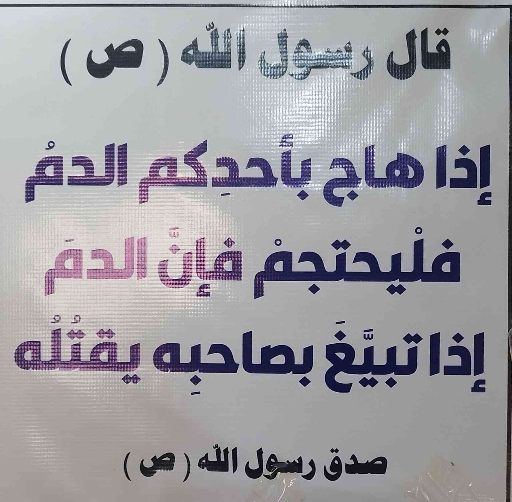 قال رسول الله (ص)
افضل ماتداويتم به الحجامه 🌹 
حجامه اهل البيت عليهم السلام 🌹 
نهاية شارع السوداني 🌹 
***********
