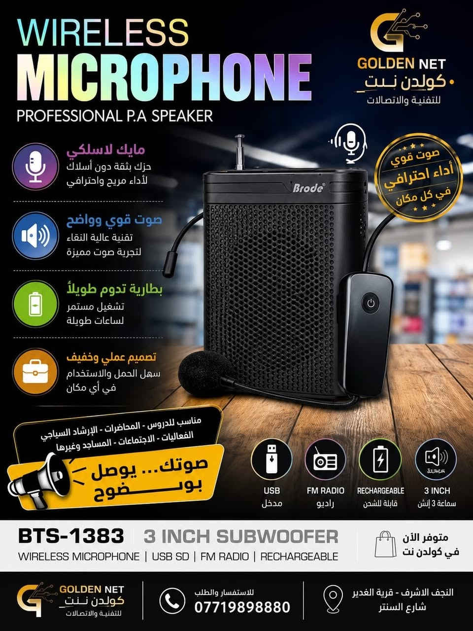 توفرت سبيكرات وسماعات أصلية من هوكو
🌟 مكتب كولدن نت لخدمات الإنترنت والموبايل والحاسوب وكامرات المراقبة 🌟

كل ما تحتاجه من التقنية بمكان واحد 💙

📱 موبايلات وإكسسوارات أصلية
📶 أجهزة إنترنت وراوترات
📹 كامرات مراقبة وجميع ملحقاتها
🎮 أجهزة ألعاب وإكسسواراتها
🖥️ صيانة أجهزة وخدمات متنوعة

✅ جودة مضمونة
✅ أسعار مناسبة
✅ خدمة مميزة

📍 العنوان: النجف – قرية الغدير – شارع السنتر – قرب علوة القرية
📞 للاستفسار: ***********

كولدن نت… ثقة وخدمة مميزة ✨
