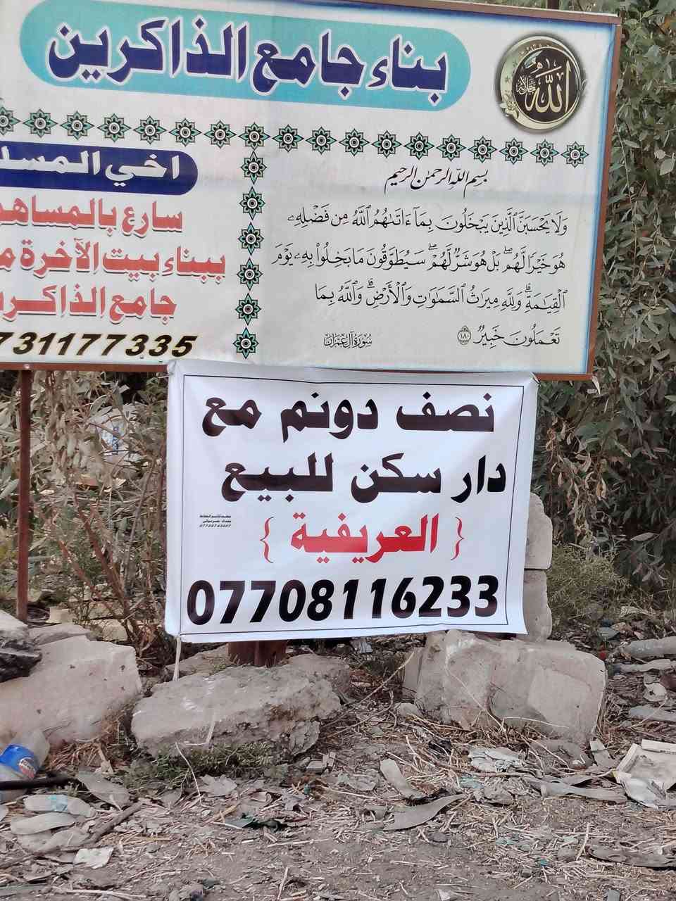 للبيع نص دونم مسيج  مع دار  الستفسار ***********
