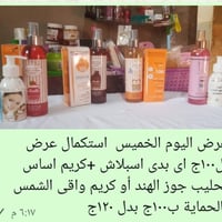 عروض الجمعة • عروض ام ريماس • مواد تجميل • مستلزمات شخصية • منتجات عنا...