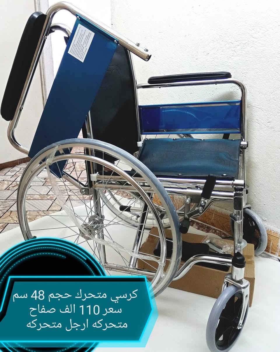 كرسي متحرك حجم 48سم سعر 110 الف جديد (*********** واتساب) (***********) توصيل جميع المحافظات العراق
