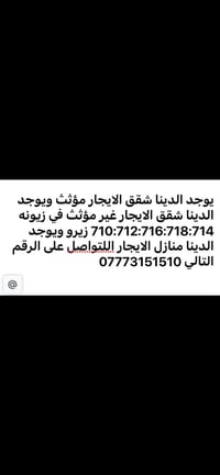 ويوجد الدينا منازل الايجار و الابيع وقطع اراظي