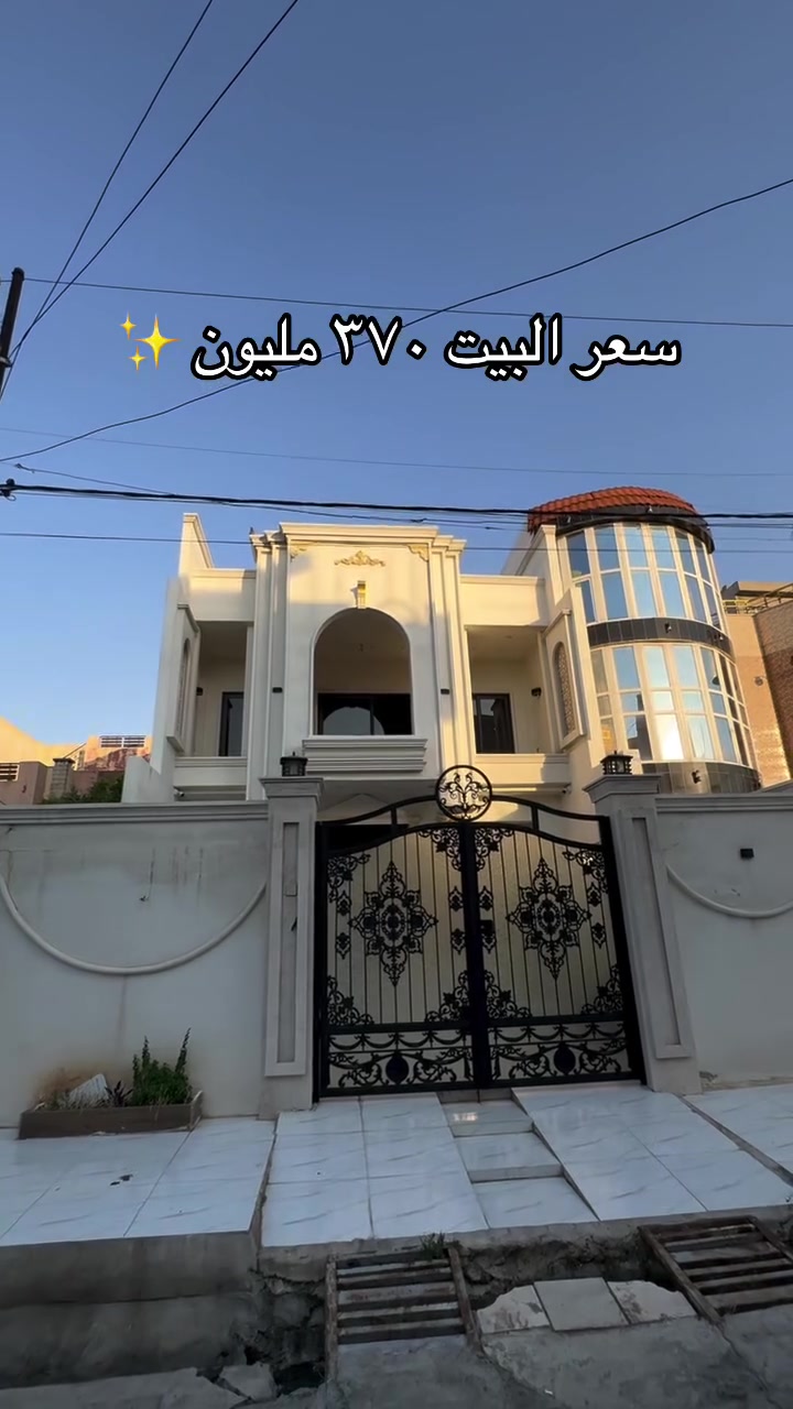 احلى بيت بالموصل 🔥
البيت ٧غرف نوم 
بسم الشرعي بناء على ايد صاحب الدار
سعر البيت 370مليون✨
تابعون للمزيد من العروض❤️
شروفنا بكروب الواتساب
https://chat.whatsapp.com/FqEN3Gf5ZMJEWJC06GCRPO?s=cl&p=i&mlu=3

للاستفسار الاتصل على 
***********
***********
***********

#عقار #الموصل #للبيع #موصل #عقارات_الموصل
