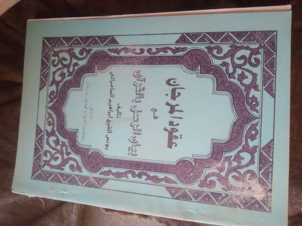 توجد لدينا تصفية مكتبة لبيع الكتب وكل 100كناب بسعر 60000دينار مع هدية مفكرة مع التوصيل المجاني لجميع المحافظات ***********
