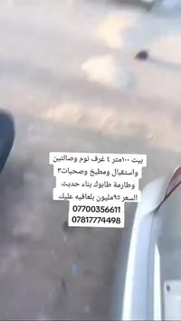 كربلاء سيد اسماعيل • بيت ١٠٠م • ٤غرف صالتين