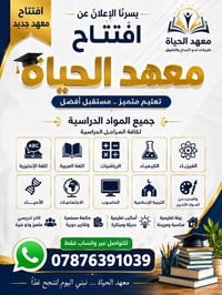 ميسان • تعليم • محلي