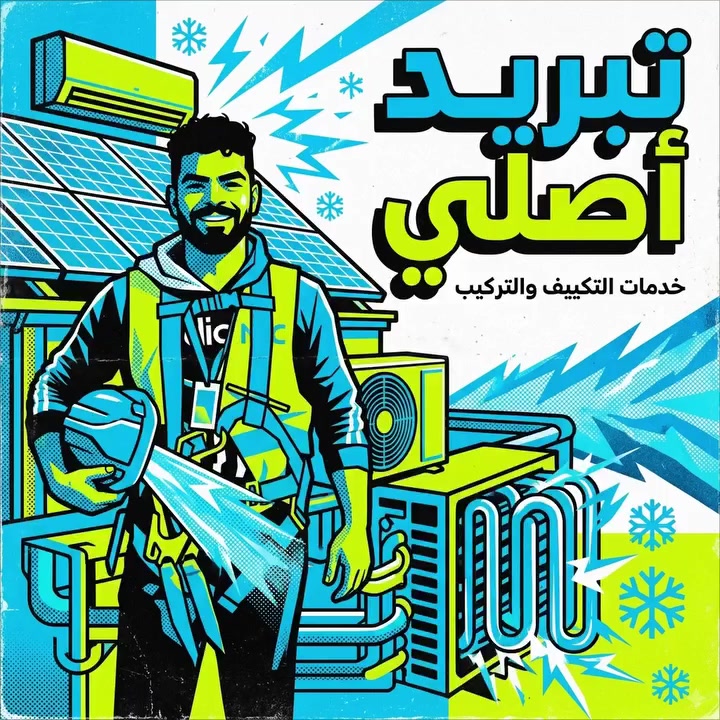 السلام عليكم 🤗
نصب سبالت مركزيه ❄️
وجداريه
وصيانة
جميع أنواع السبالت المركزيه والجداريهVRF&VRF
وصيانة جميع أنواع الأجهزة المنزلية 
ويشمل عملنا ضمان حقيقي 
للتواصل معنا واتس آب ***********/***********
