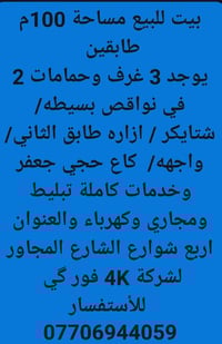 سعر132وبي مجال للأستفسار 07706944059